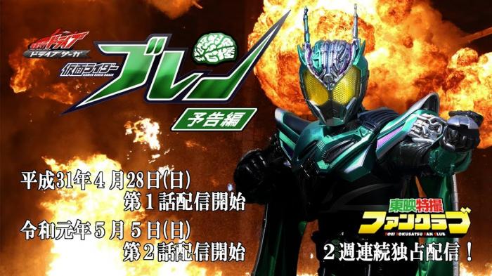 予告】ドライブサーガ 仮面ライダーブレン4/28配信開始！ - YouTube