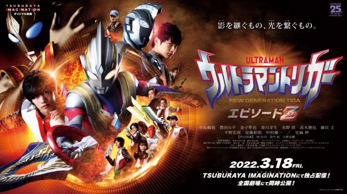 ウルトラマントリガー